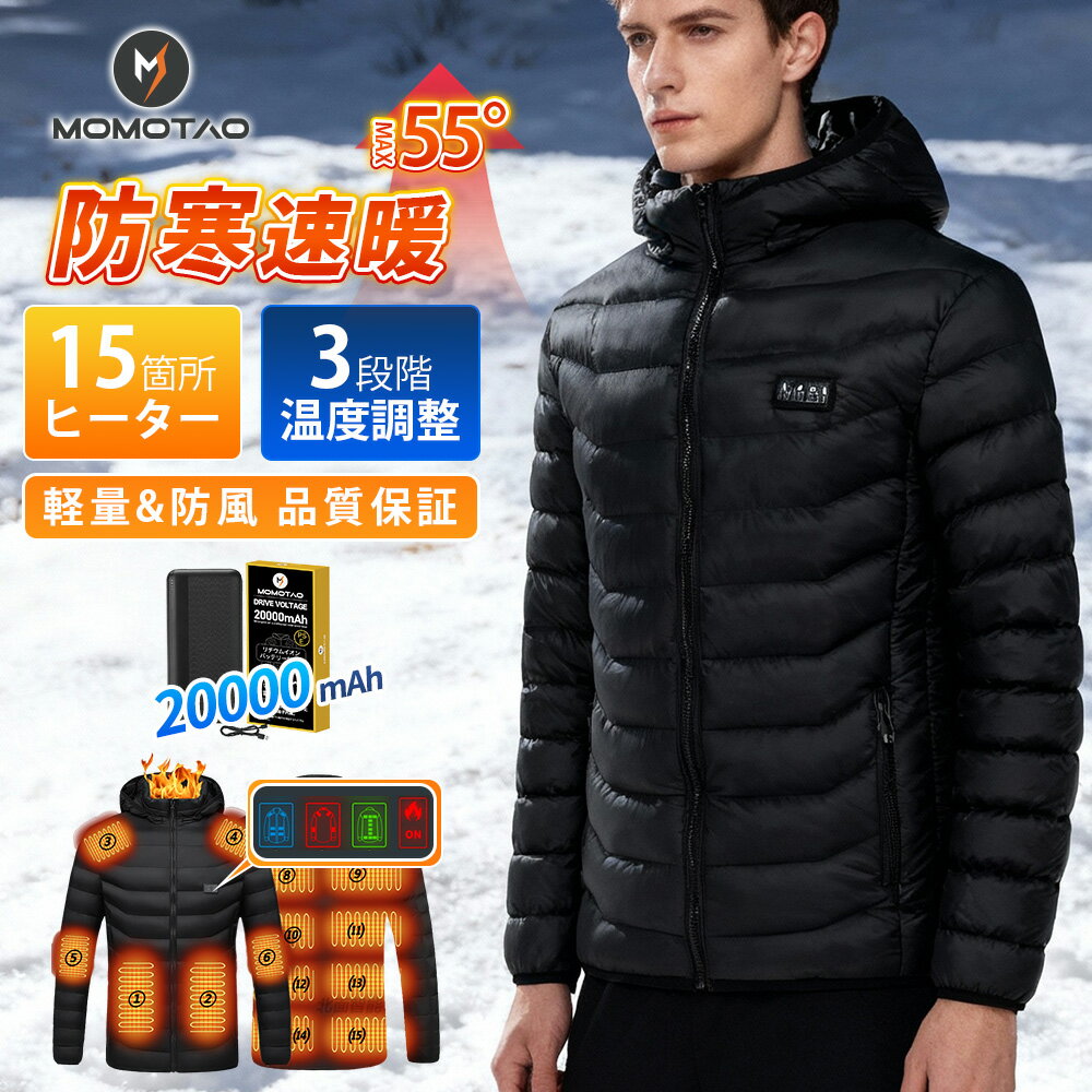 「 ブラックフライデー最大47倍！当店P5倍」 電熱ジャケット 前後15箇所発熱 長袖 20000mAhバッテリー..