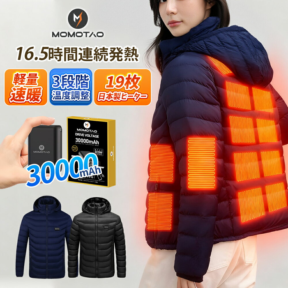 【品質保証】 電熱ジャケット 長袖 30000mAhバッテリー付き 前後19箇所発熱 ベスト pse認証済み 日本語..