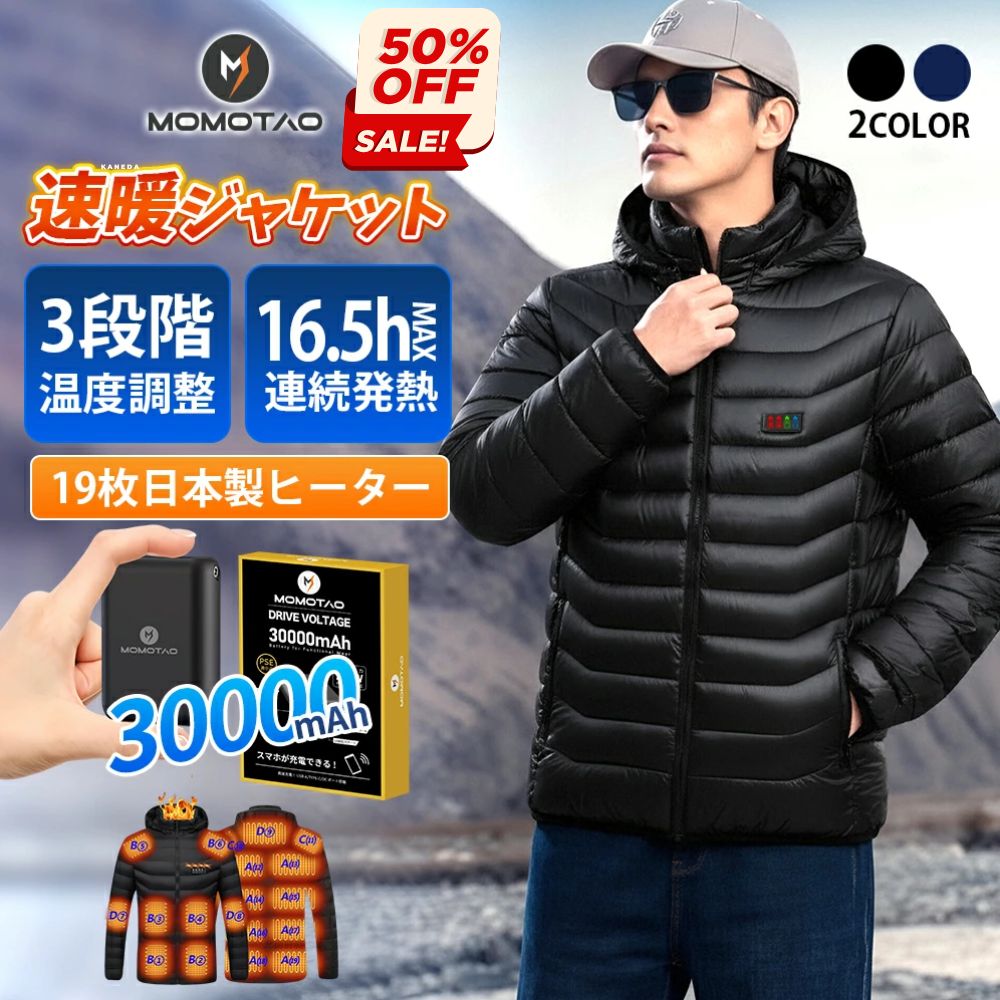 「 スーパーSALE開催中！最大55％OFF＋P5倍！」 電熱ジャケット 長袖 30000mAhバッテリー付き 前後19箇所発熱 ベスト pse認証済み 日本語説明書あり10000mAh 20000mAh 3段階温度調整 防寒 メンズ レディース 男女兼用 軽量 バイク アウトドア 登山 釣り 通勤 通学