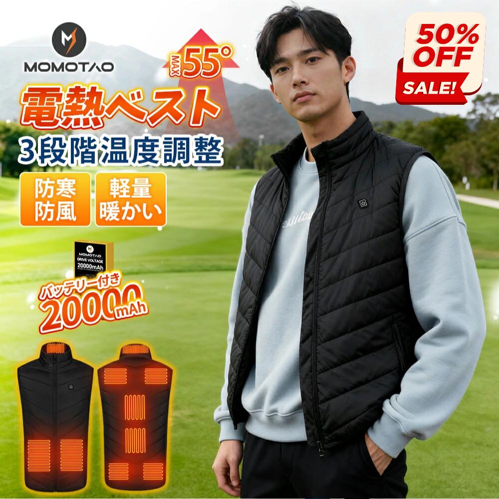 「 品質保証」 電熱ベスト 20000mAhバッテリー付き 10000mAh 日本製ヒーター9枚 大きいサイズ pse認証済み 日本語説明書あり 温熱ベスト 発...