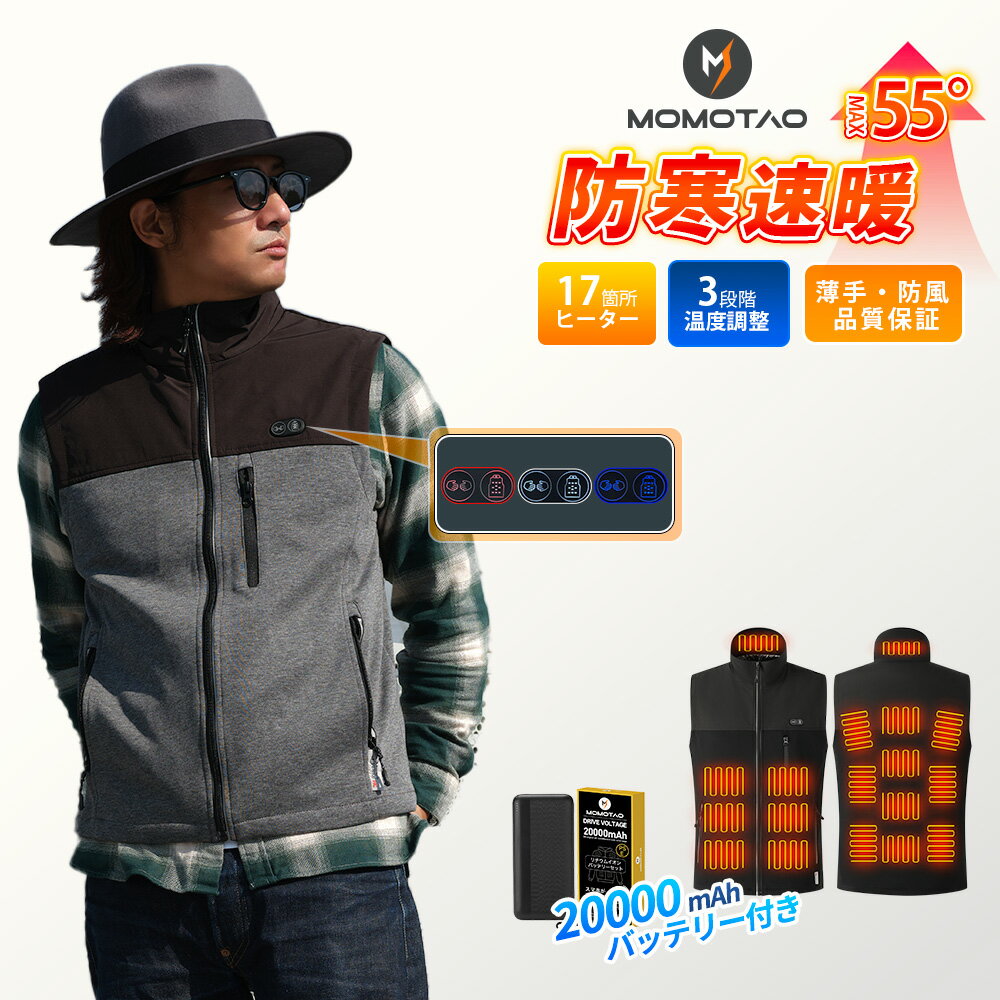 「 ブラックフライデー最大47倍！当店P5倍」 電熱ベスト 20000mAh モバイルバッテリー付き ヒーターベ..