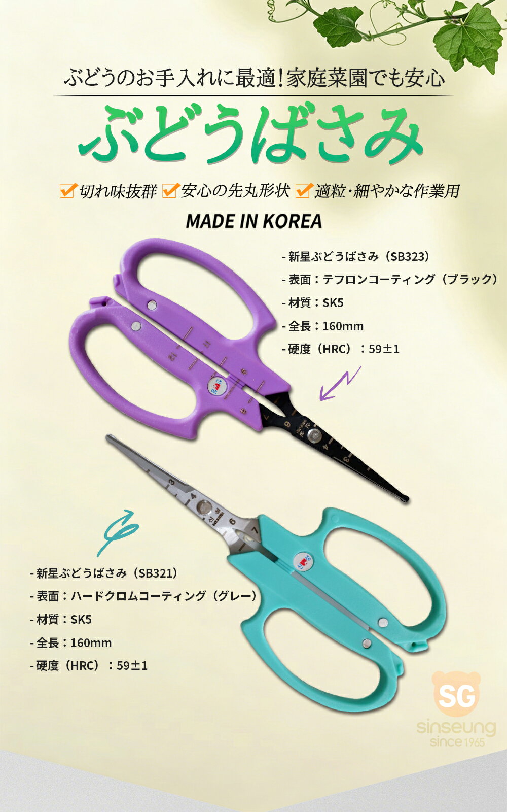 【品質保証】 剪定ばさみ 剪定バサミ ぶどうばさみ 園芸用はさみ 韓国製 5鋼 曲刃 湾曲刃 テフロンコーティング ハードクロム加工 高硬度 軽量 高耐久 摘粒 摘果 ぶどう シャインマスカット 安全設計 滑り止めハンドル