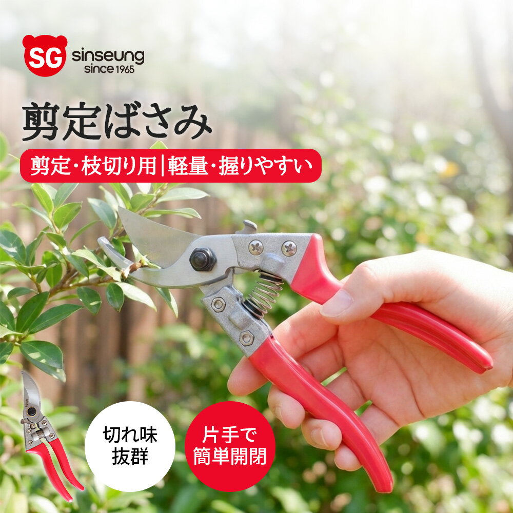 Rakuten - 【【お買い物マラソンP5倍】】剪定ばさみ ガーデニング 園芸用具 高品質 ステンレス鋼420J2製 軽量 耐久性抜群 枝切り細線切断 電線被覆剥ぎ対応 滑り止めハンドル 高耐久 多用途対応 韓国製 専用ケース付 目盛り付き