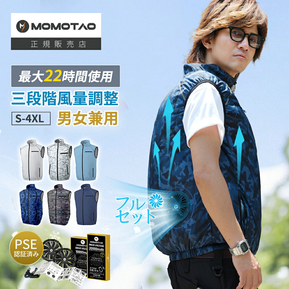 楽天1位・MAX34V超高出力＼マラソン限定・5倍ポイントアップ／ 空調ベスト フルセット 空調ウェア 20000mAh大容量 34Vバッテリー 超高出力 風量整可能 空調作業服 半袖 ファンバッテリ