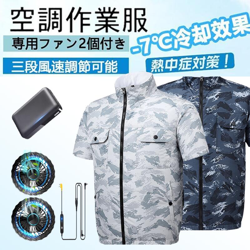 空調作業服 空調ファン ベスト 日本発の冷却技術ファン -12℃ 瞬間冷却 3段階風量調節 2024 ...