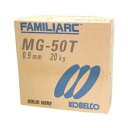 【あす楽 平日13時まで】神戸製鋼 溶接ワイヤー MG-50T 0.9mm 20kg