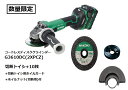 (8月下旬頃入荷予定)(数量限定 切断トイシ+10枚プレゼント) HiKOKI(ハイコーキ) 36V コードレスディスクグラインダ トイシ径100mm G361...