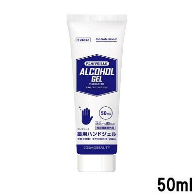 【まとめ買い特価！】PLAIVEILLE アルコールハンドジェル 50ml 30本 24873[217-4560](4)