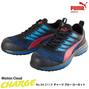 安全靴 作業靴 チャージ 26.5cm ブルー ローカット モーションクラウド PUMA(プーマ) 64.211.0【安全靴・作業用靴】