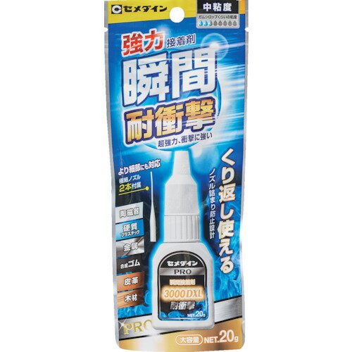 セメダイン　瞬間接着剤　3000DXL耐衝撃　20g（高粘度型）（超強力・耐衝撃タイプ）CA−063