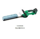 HiKOKI(ハイコーキ) 18V コードレス植木バリカン 本体のみ CH1835DA(NN) (CH1835DANN)【DIY/電動工具】