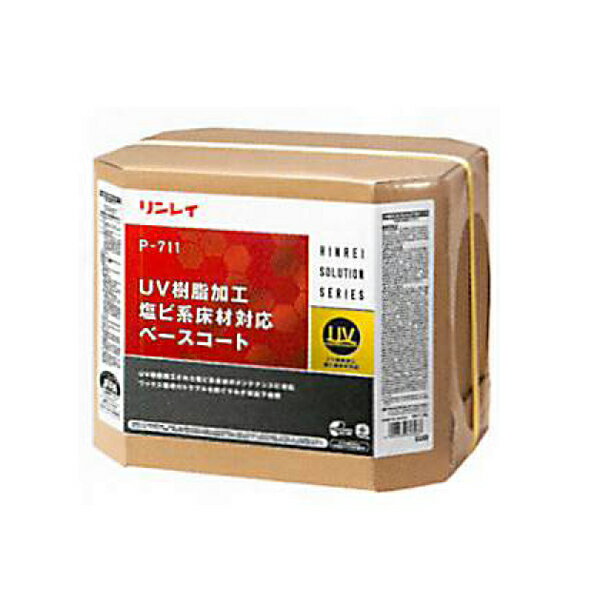 リンレイ P-711 UV樹脂加工塩ビ系床材対応ベースコート 18L 610238