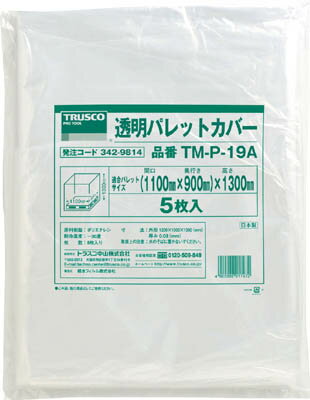 TRUSCO　透明パレットカバー　1100X900X1300用　厚み0．03 TMP19A [342-9814] 【パレット】[TM-P-19A]