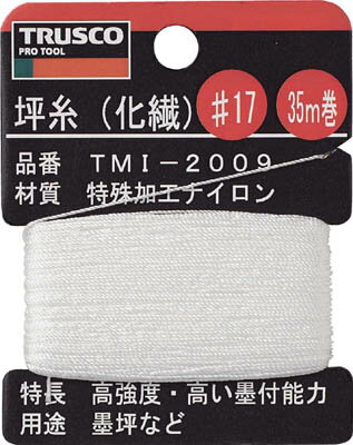 TRUSCO　坪糸（化繊）＃17　35m巻 TMI2009 [253-3201] 【墨つぼ】[TMI-2009]