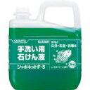 【あす楽　平日13時まで】サラヤ　手洗い石けん液　シャボネットP−5　5kg 30827 [368- ...