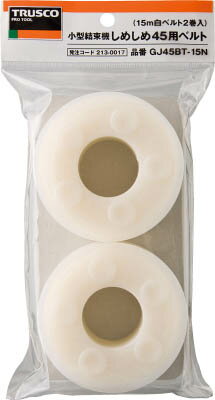 TRUSCO　しめしめ45用ベルト　幅4．5mmX長さ15m　白　2巻入 GJ45BT15N [213-0017] 【小型結束機】[GJ45..