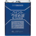 ニッぺ　徳用ペイントうすめ液　1．6L HPH1011.6 [419-6856] 【塗料】[HPH101-1.6] その1