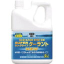 【クーラント液が安い】KURE 呉工業 クーラント液 ラジエターシステム スーパーロングライフクーラント ニュウ （青） NO2110 421-3033 【精製水】 NO2110