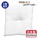 日本製 ヌード座布団 中身 ヌード 座布団 約 55×59 cm 白 日本製 銘仙判 来客用 返礼品 テレワーク リモート 業務用 中身 仏壇 仏具 法事 和室 洋室 自社工場生産 炬燵 コタツ セット クッション ポリエステルわた 中身 55x59 55 59