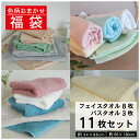 \ 最大20%OFF クーポン 期間限定 SALE / 福袋 フェイスタオル8枚 バスタオル3枚 11枚セット 色おまかせ まとめ買い 送料無料 綿100% 無地 カラフル くすみカラー ピンク ブルー イエロー グリーン ホワイト ソフト 高級タオル