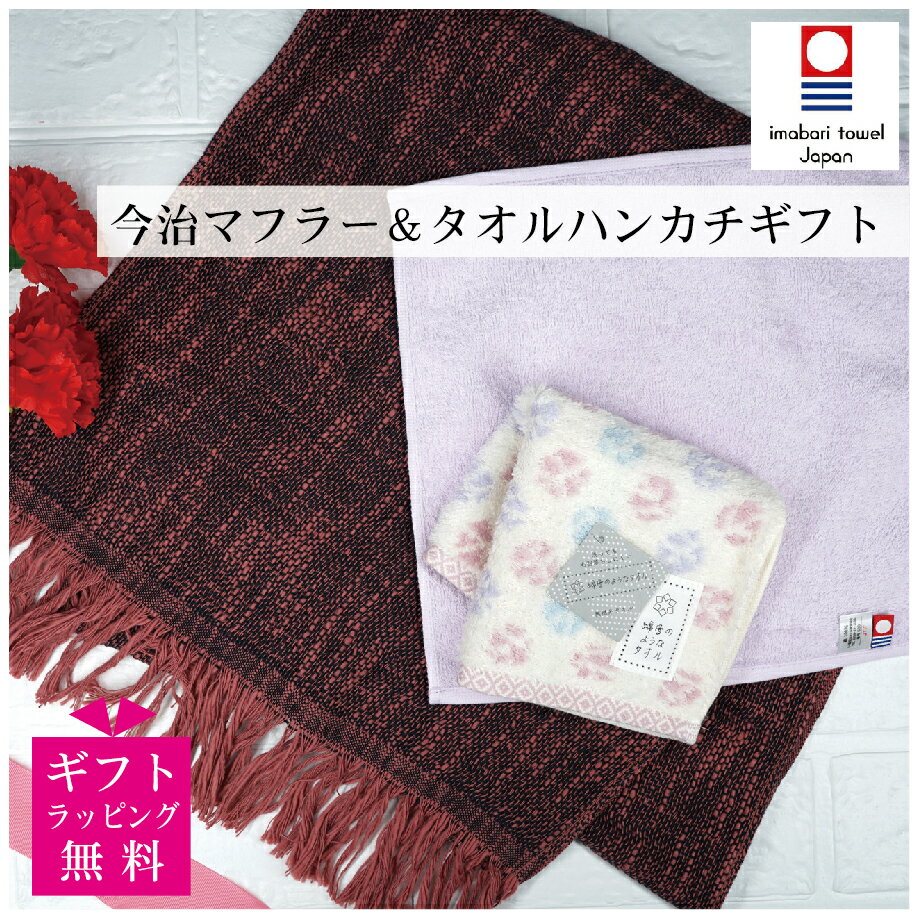 SALE 5％OFF ポイント5倍 ギフトセット マフラー ストール ハンカチ 今治マフラー マッフル タオルハンカチ ミニハンカチ 34×160cm 25×25cm 送料無料 ラッピング無料 綿雪のようなタオル マルク 今治ハンカチ オーガニックコット(4)
