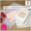 \ 最大20%OFF 期間限定 セール / ストール ハンカチ ギフトセット 今治四季彩マフラー 綿100% UVカット 32×150cm 25×25cm 送料...