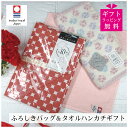 \ 当店ポイント10倍 期間限定 /ギフトセット ふろしきバッグ タオルハンカチ 送料無料 ラッピング無料 風呂敷 バッグ 今治ハンカチ 綿雪のようなタオル マ...