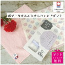 \ 当店ポイント10倍 期間限定 SALE / ボディタオル ギフトセット タオルハンカチ 送料無料 ラッピング無料 ポリ乳酸 日本製 あわだち素材 バイオマス...