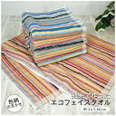 5枚セット 訳あり タオル フェイスタオル 残糸 色柄おまかせ 送料無料 約34×80cm 綿100% 薄手 エコタオル ストライプ柄 ピンク ブルー グリーン シンプル おしゃれ かわいい 吸水性 乾きやすい ペット用 お肌に優しい 再利用 環境