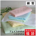 \ 最大20%OFF 期間限定 セール / 福袋 タオル【5枚セット】色おまかせ フェイスタオル4枚・バスタオル1枚 新生活応援 細雪 ささめゆき 送料無料 綿...