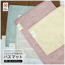 \ 期間限定 10%OFF クーポン / バスマット ココチエナ ココマット 40×60cm 送料無料 タオル地 足ふきマット 無地 綿 スイッチパイル くすみ...
