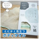 1枚 ボディタオル つるすべ ポリ乳酸65% 絹35% 約25×90cm 日本製 白 送料込 あわだち素材 肌に負担をかけない バイオマス素材 ポリ乳酸繊維 マシュマロ泡 天然繊維 バス用品 浴用 モコモコ お肌よろこぶ たっぷり泡立ち 弱酸性 もこもこファクトリー