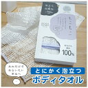 1枚 ボディタオル もこもこ ポリ乳酸100% 約25×90cm 日本製 白 送料込 あわだち素材 肌に負担をかけない バイオマス素材 ポリ乳酸繊維 マシュマロ泡 天然繊維 バス用品 浴用 モコモコ お肌よろこぶ たっぷり泡立ち 弱酸性 もこもこファクトリー