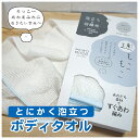 【1000円ポッキリ】ボディタオル 速もこもこ ポリ乳酸100% 約20×90cm 日本製 白 送料込 あわだち素材 肌に負担をかけない バイオマス素材 ポリ乳酸繊維 マシュマロ泡 天然繊維 バス用品 バスグッズ 浴用 お肌よろこぶ たっぷり泡立ち 弱酸性 もこもこファクトリー