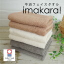\ 期間限定 10%OFF クーポン / 今治タオル フェイスタオル imakara いまから 日本製 国産 34×80cm 送料込 綿100% 無地 グレー ...
