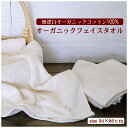 【300枚Set】 オーガニックフェイスタオル 34×86cm 送料込 オーガニックコットン アイボリー 生成り オフホワイト 綿100% ふんわり やわらかい...