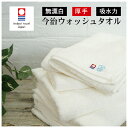 \ 期間限定 10%OFF クーポン / 今治 ウォッシュタオル 5枚セット 33×34cm ハンドタオル オシボリ 厚手 分厚い ふわふわ やわらかい 白 1...