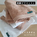 \ 期間限定 10%OFF クーポン / 【同色96枚Set】フェイスタオル ピマコットン34×85cm送料込 高級 超高級コットン ホワイト モカ 厚手 やわ...
