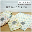 \ 最大20%OFF 期間限定 セール / 1枚 綿雪のようなタオル ハンドタオル タオルハンカチ 25×25cm 送料込 マルク 超長綿 無撚糸 小枝 ドット...