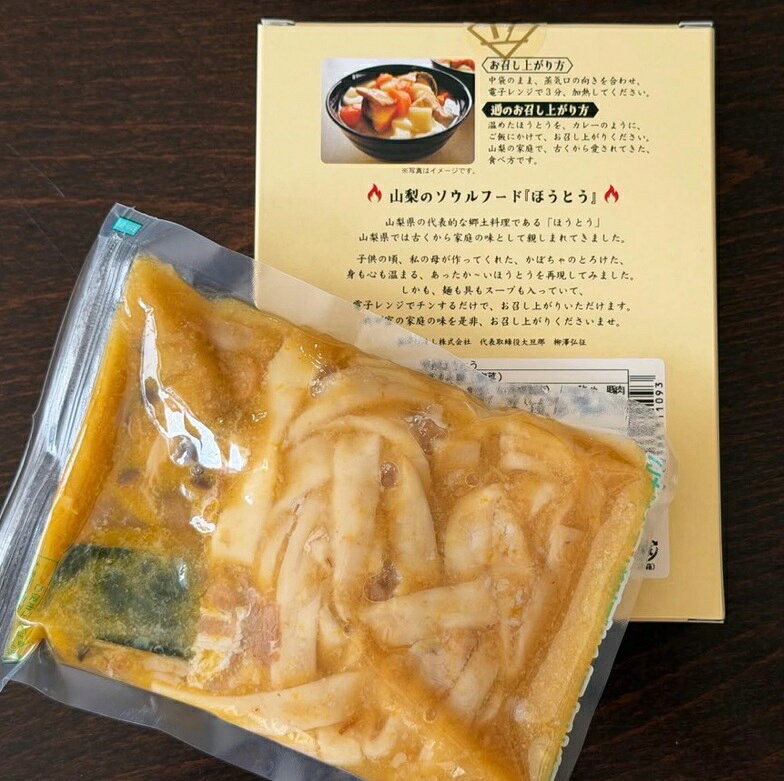 割烹立よし おうちほうとう ほうとう 山梨 山梨県 G1 G1最優秀賞 G1グランプリ レンチン 電子レンジでチン 簡便調理 郷土料理 おふくろの味 レトルト 具材入り スープ入り tatsuyoshi-10000022 割烹立よし サンプル画像3