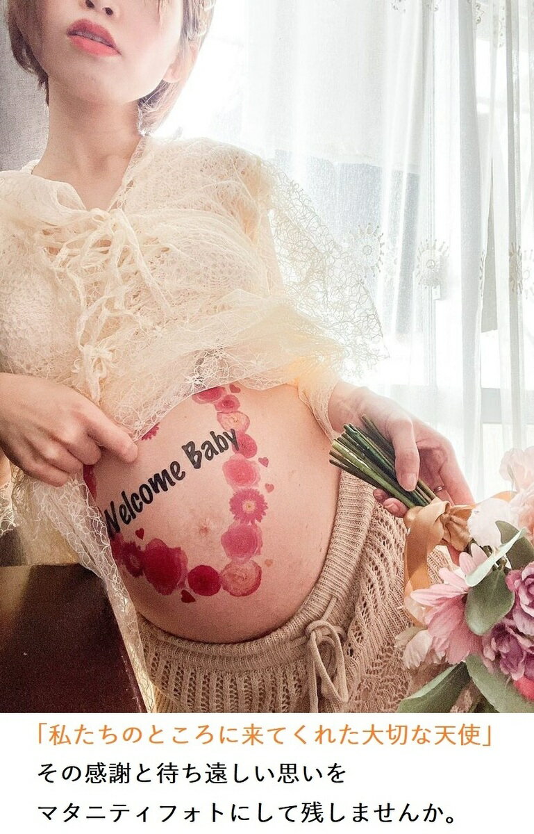 【アウトレット】tuzuru マタニティフォト ベリーペイントシール ボディペイントシール タトゥーシール 妊婦フォト 撮影用 思い出 小物 アイテム 練習用シール付き 貼り方説明書付き 送料無料 ポスト投函 N