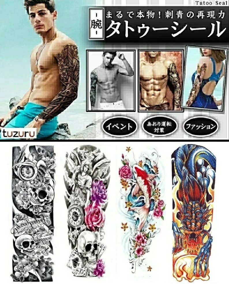 タトゥーシール 刺青シール 腕用 防水 4枚セット コスプレ ハロウィン 刺青 入れ墨 腕全体 tatoo Sticker イベント 煽り運転防止 おまけ付き G