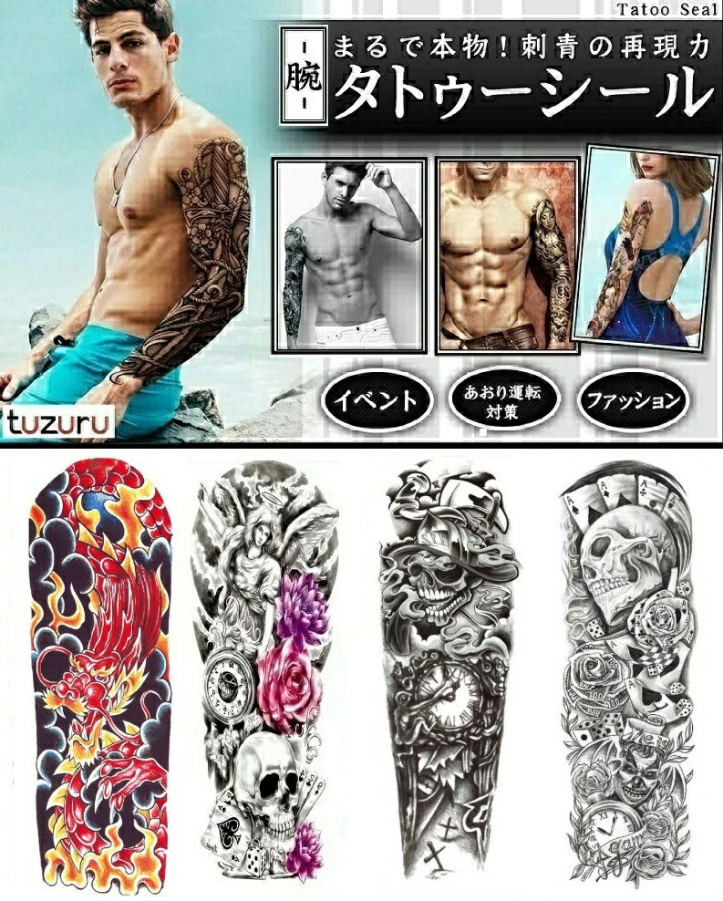 【1枚おまけ付】タトゥーシール 刺青シール 腕用 防水 4枚セット コスプレ ハロウィン 刺青 入れ墨 腕全体 tatoo Sticker イベント 煽り運転防止 D