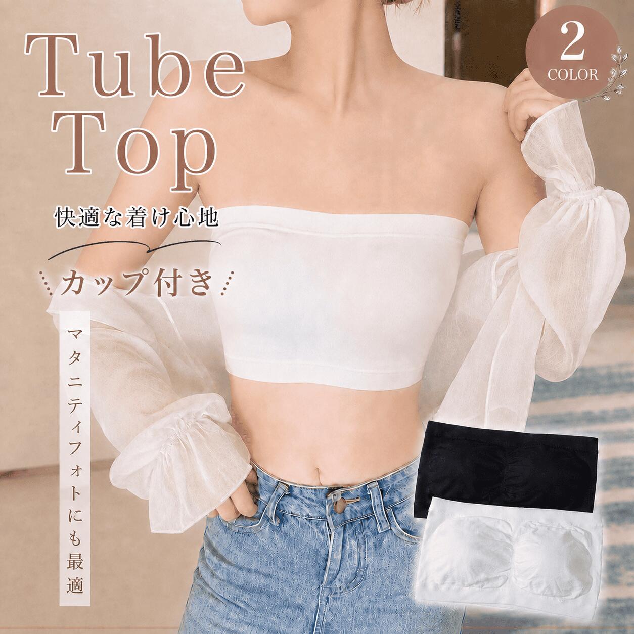 チューブトップ カップ付き ベアトップ ノンワイヤー ブラトップ マタニティフォト インナー シームレス ブラ 見せブラ オフショルダー 背中開き ドレスインナー ウェディング バンドゥ 下着 ボリュームアップ パッド付き レディース ブラック ホワイト フリーサイズ