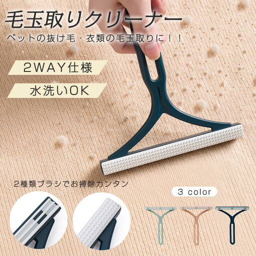 毛玉取り器 毛玉取り機 毛玉取りブラシ 手動 ペット 抜け毛 クリーナー 両面用 毛玉クリーナー 掃除 カーペットクリーナー 軽量 水洗い可能 毛玉取り器 毛玉取り機 毛玉取りブラシ 手動 ペット 抜け毛 クリーナー 両面用 毛玉クリーナー 掃除 カーペットクリーナー 軽量 水洗い可能