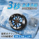 スマホクーラー 冷却クーラー スマホ用 3秒急速冷却 小型 静音 USB給電 半導体 スマホ散熱器 冷却ファン ラジエーター 磁気式 多機種対応