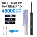 電動歯ブラシ 音波ブラシ UV紫外線除菌 替えブラシ付き 歯ブラシ 口臭対策 48000回転/分 歯垢除去 IPX7防水 4つモード 4段階