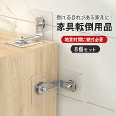 家具傾倒防止用品 8個セット 防災 賃貸OK 地震対策 備え 固定 水洗 耐久性 倒れない 災害予防 工具不要 安心 簡単設置 テレビ テーブル(3)