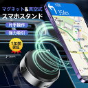 スマホホルダー スマホスタンド 車載ホルダー 携帯ホルダー 電動 真空吸着 マグネット 1秒吸付 安定 タブレット 全機種対応 ルームミラー 固定