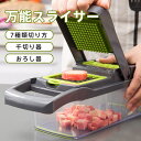 スライサー 多機能 千切り 水切りカゴ おろし器 拍子木切り さいの目切り あられ切り 細切り 小口切り 花形切り みじん切り 玉ねぎ 大根 人参